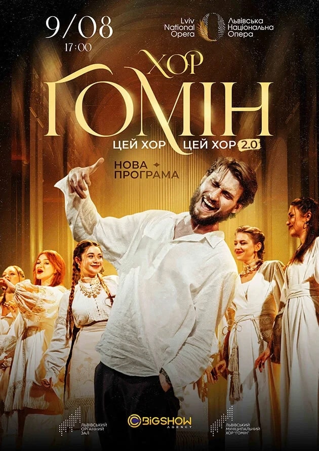 ЦЕЙ ХОР, ЦЕЙ ХОР МЕНІ ЩОНОЧІ СНИТЬСЯ