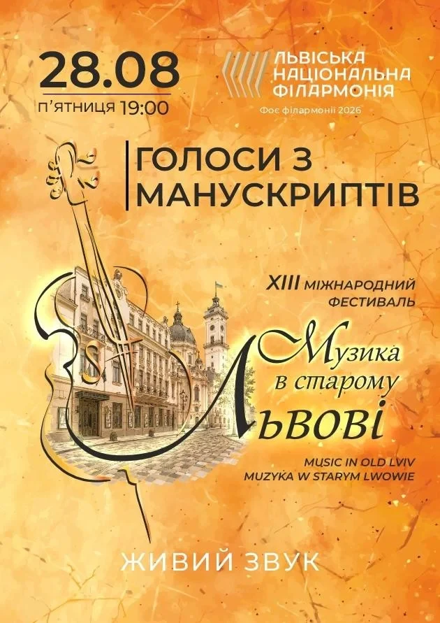 Музика в старому Львові. Голоси з манускриптів