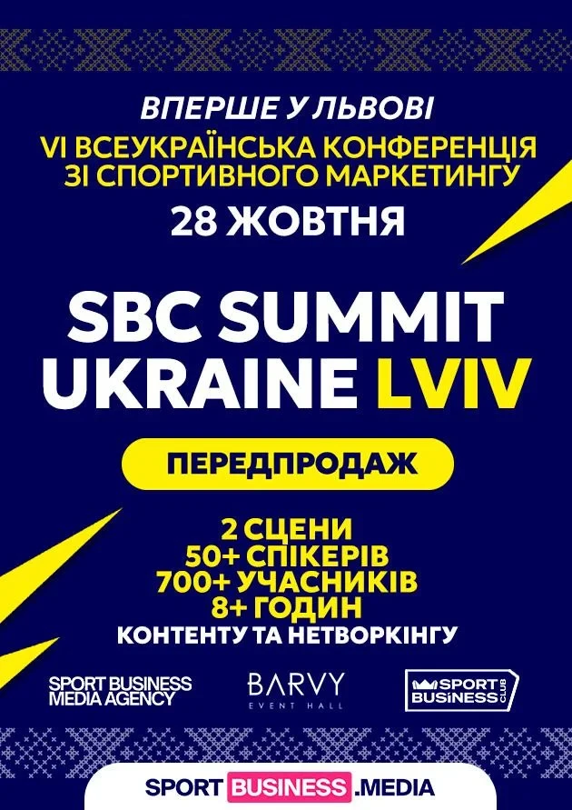 SBC Summit Ukraine 2026 Lviv – VI All-Ukrainian Conference on Sports Marketing