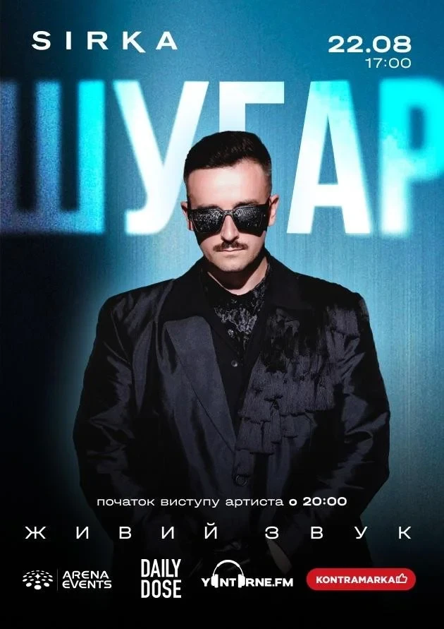ШУГАР | SIRKA