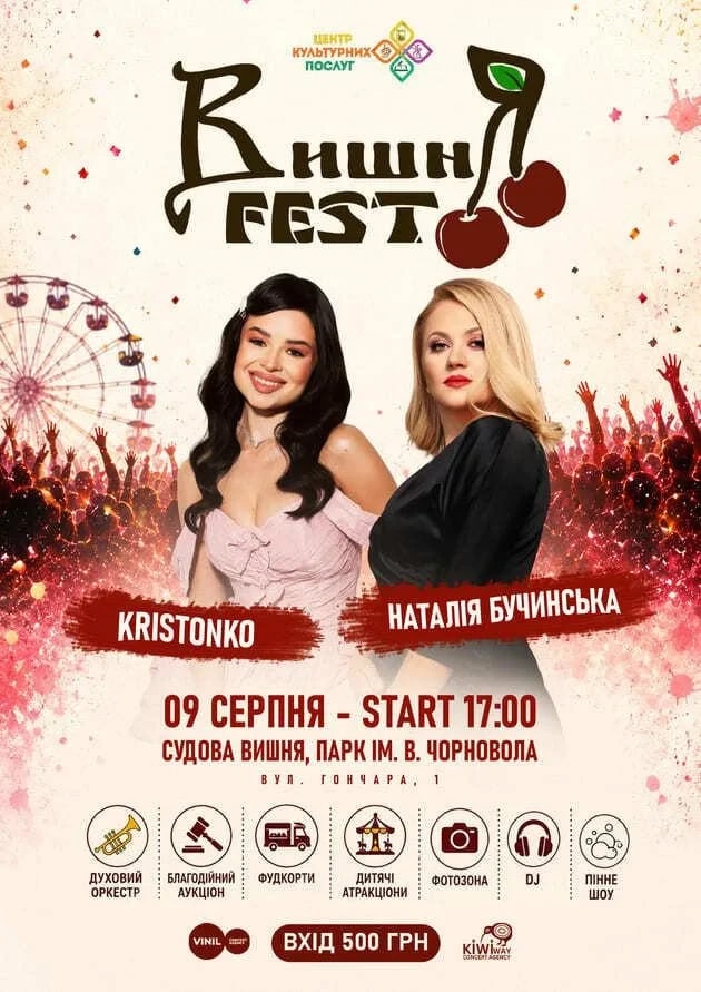 Вишня FEST