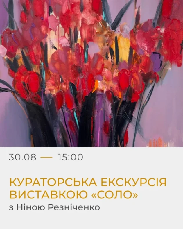 Curatorial tour of the Solo exhibition with Nina Reznichenko