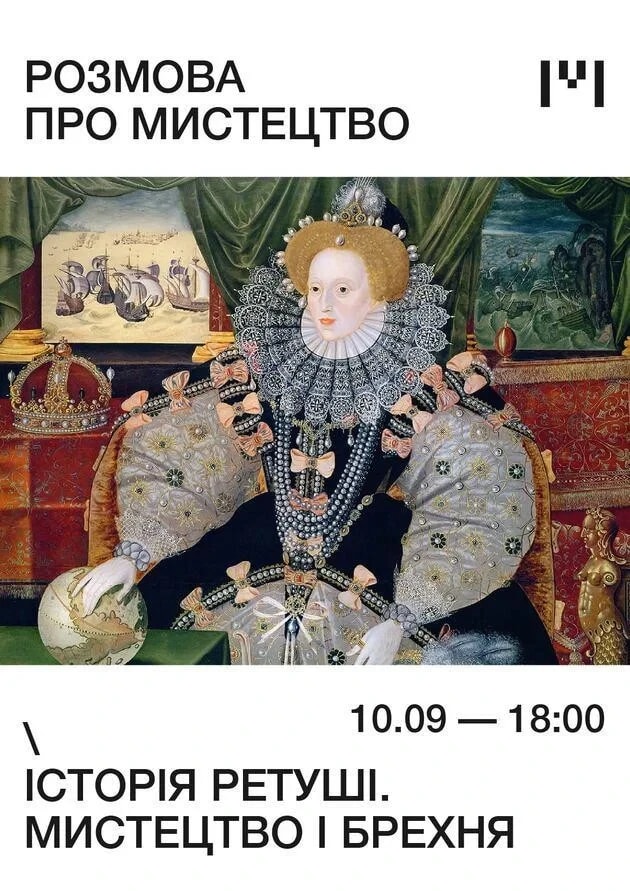 Talk about art "History of retouching. Art and Lies”