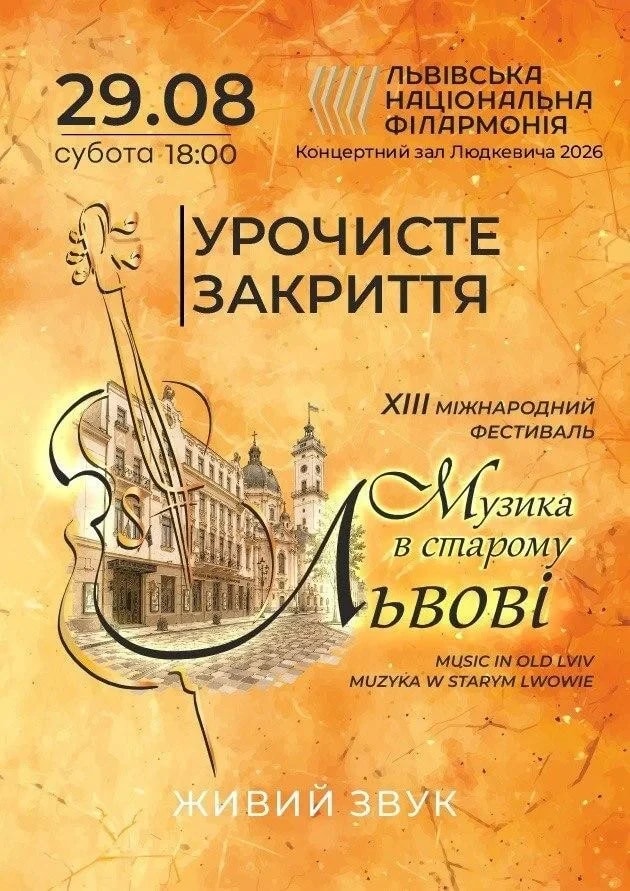 Music in Old Lviv. Solemn Closing