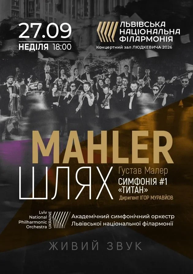 Mahler. Path. Symphony 1