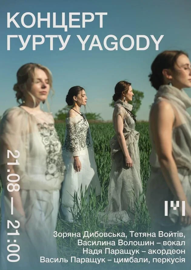Концерт гурту YAGODY