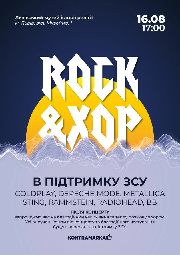 Rock&Хор