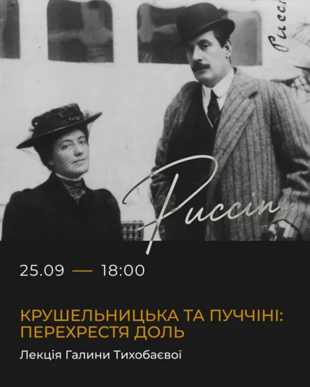 Krushelnytska and Puccini: the intersection of destinies. Lecture by Galina Tikhobaeva