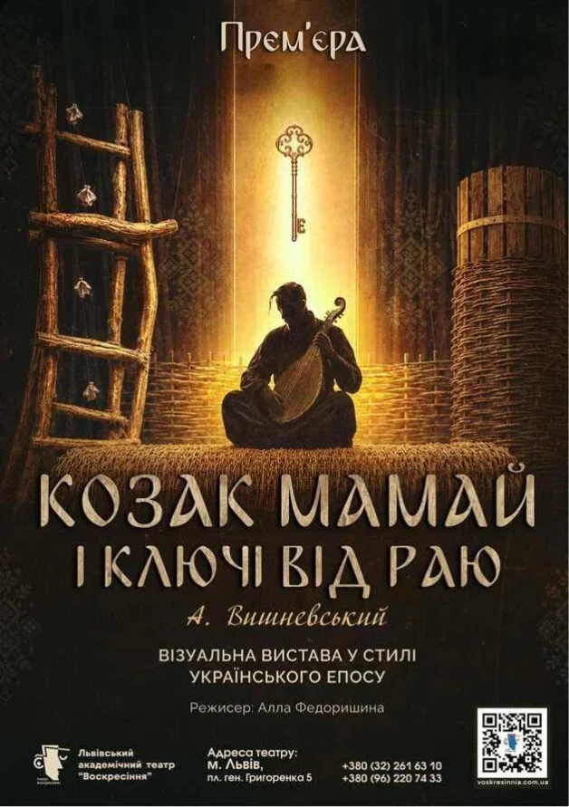 logo Cossack Mamai and the Keys to Paradise. Premiere