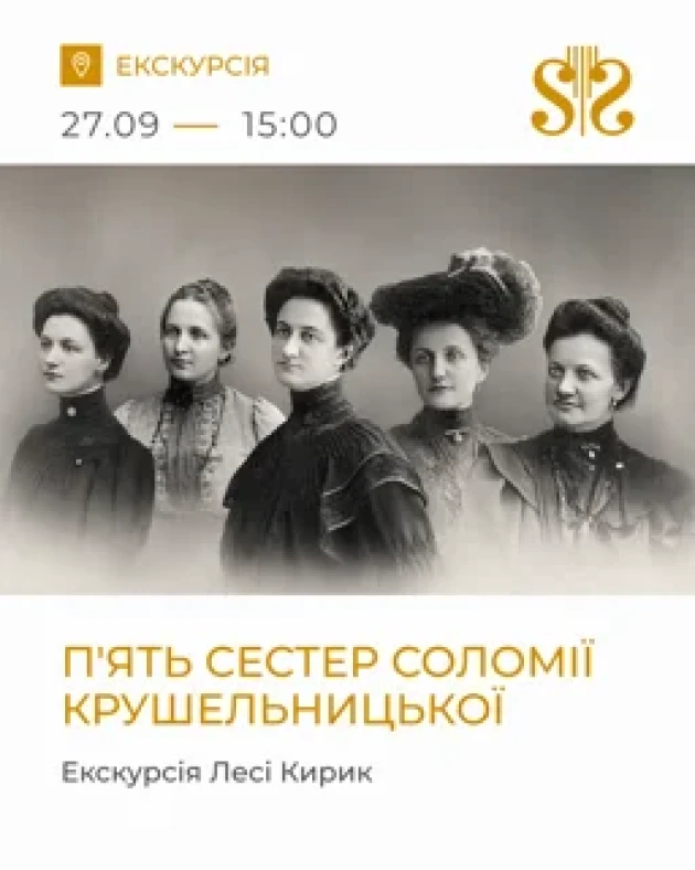 Five sisters of Solomiya Krushelnytska. Excursion by Lesia Kyryk