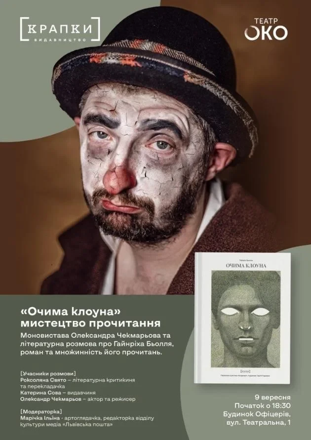 Through a Clown's Eyes
