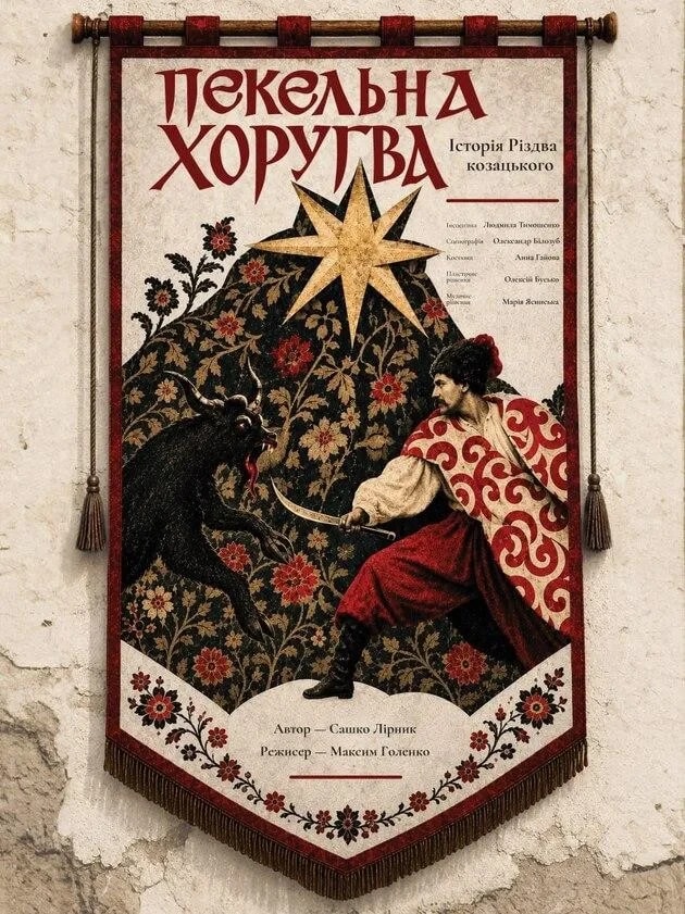 PEKELNA KHORUGVA