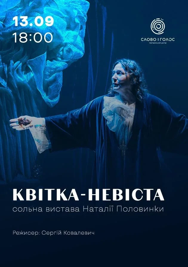 KVITKA-NEVISTA - Solo Performance by Natalia Polovynka