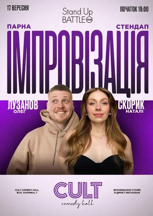 ПАРНА ІМПРОВІЗАЦІЯ: СКОРИК, ЛУЗАНОВ