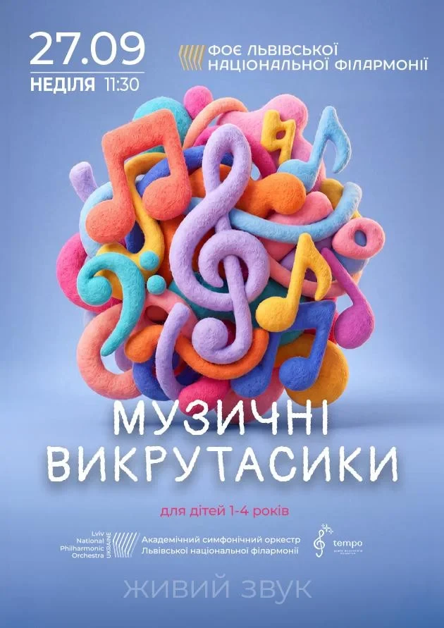 Музичні викрутасики