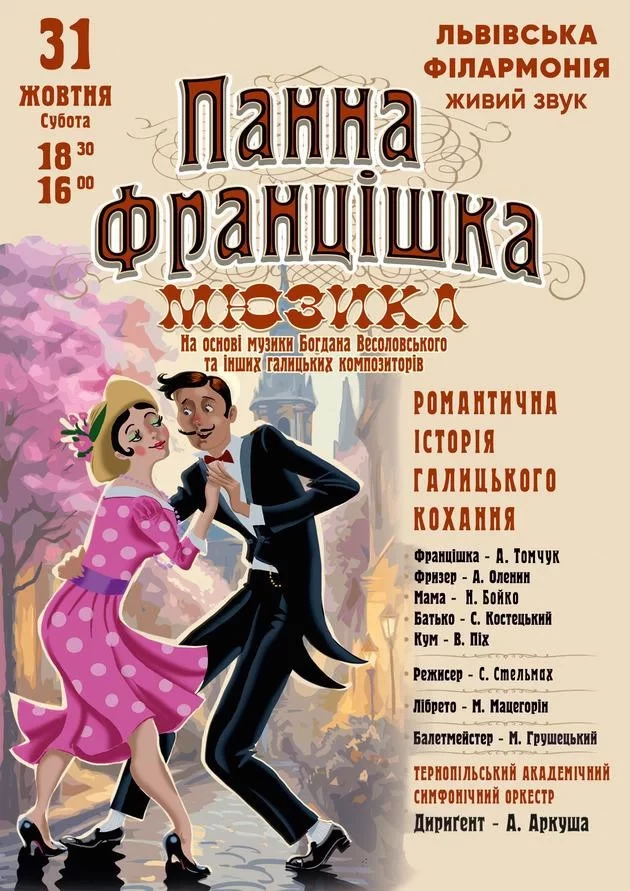 Мюзикл «Панна Францішка»