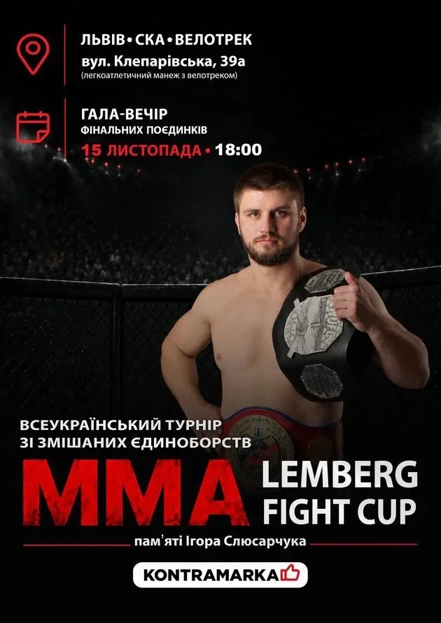 Lemberg Fight Cup пам’яті Ігоря Слюсарчука