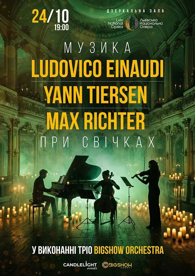 Неокласика при свічках: Ludovico Einaudi, Yann Tiersen, Max Richter