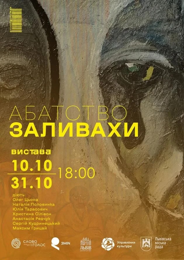 АБАТСТВО ЗАЛИВАХИ. Прем’єра!