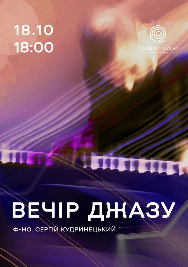 ВЕЧІР ДЖАЗОВОЇ ІМПРОВІЗАЦІЇ