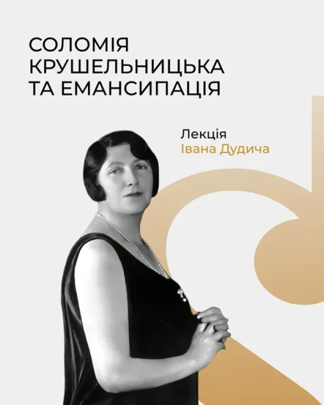 Соломія Крушельницька та емансипація. Лекція Івана Дудича