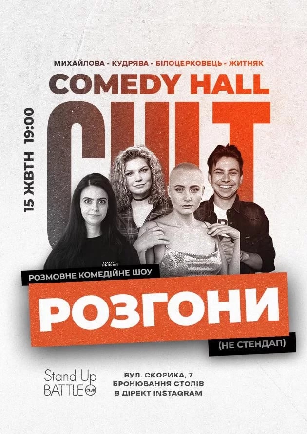 15.10 РОЗГОНИ: КУДРЯВА, БІЛОЦЕРКОВЕЦЬ, МИХАЙЛОВА, ЖИТНЯК
