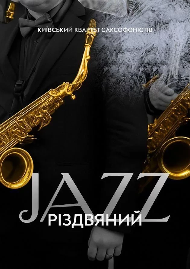 Різдвяний джаз. Київський квартет саксофоністів