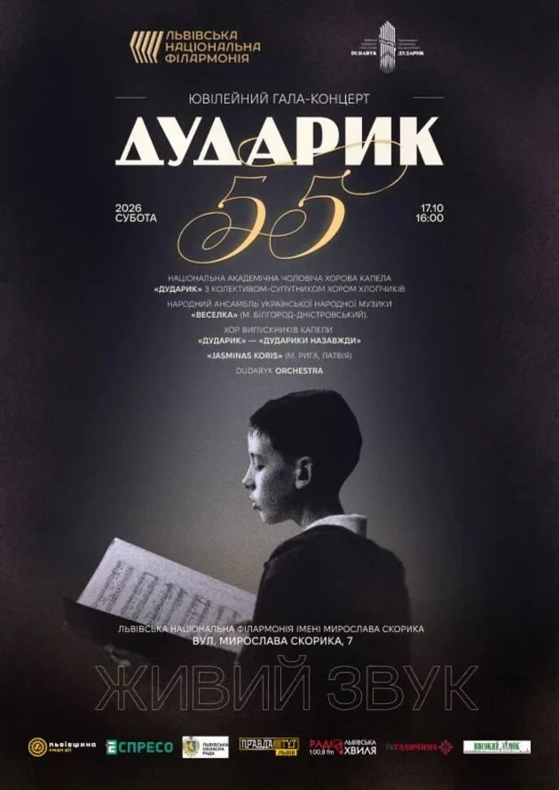 Дударик — 55. Ювілейний гала-концерт