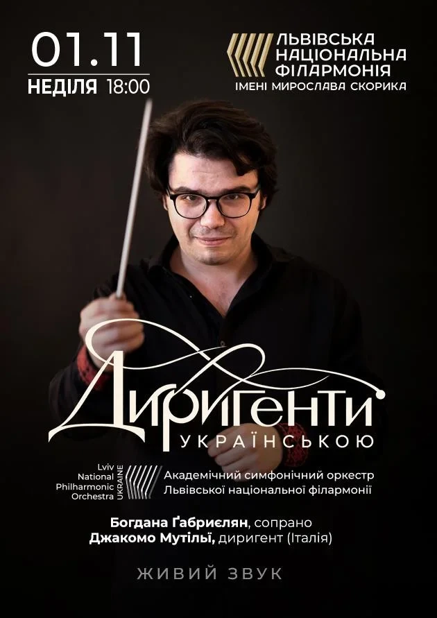 Диригенти. Українською