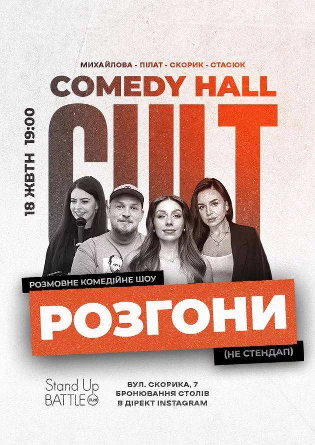 РОЗГОНИ: ПІЛАТ, СКОРИК, МИХАЙЛОВА, СТАСЮК