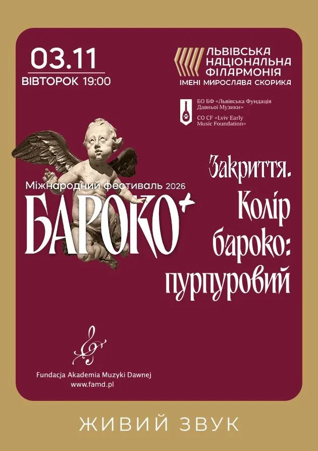 Бароко+. Закриття. Колір бароко: пурпуровий