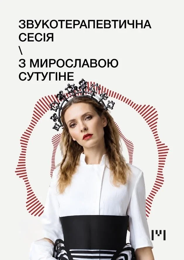 Звукотерапевтична сесія з Мирославою Сутугіне
