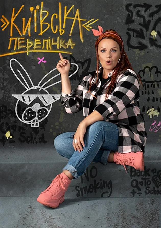 «Київська перепічка» — моновистава Ірми Вітовської