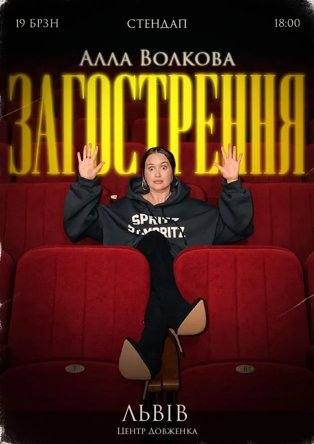 Алла Волкова | Стендап
