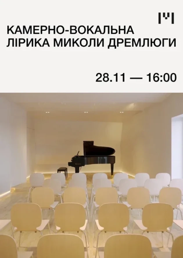 Камерно-вокальна лірика Миколи Дремлюги