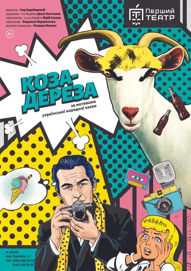 Koза-Dereза