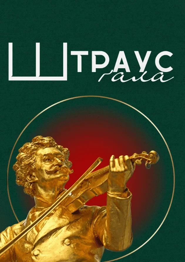Strauss Gala