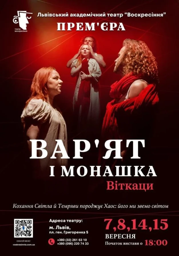 Вар'ят і монашка