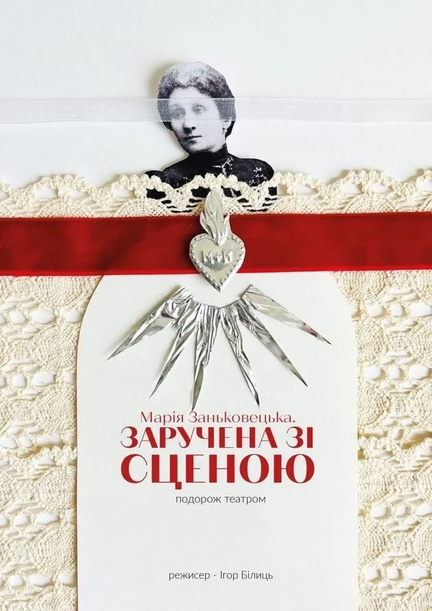 MARIA ZANKOVETSKA. ENGAGED TO THE STAGE