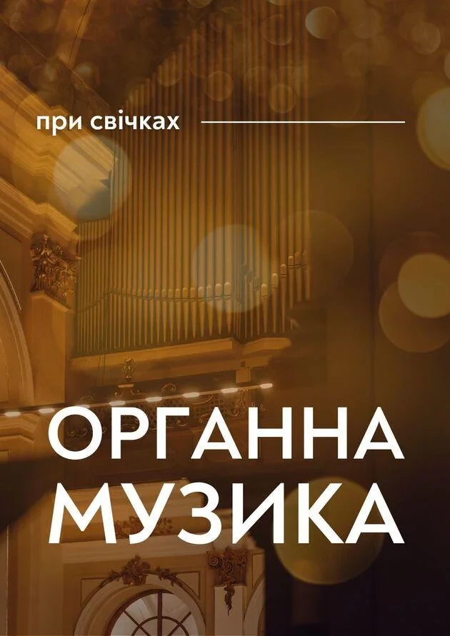 Organ Music by Candlelight. Olha Yefremova