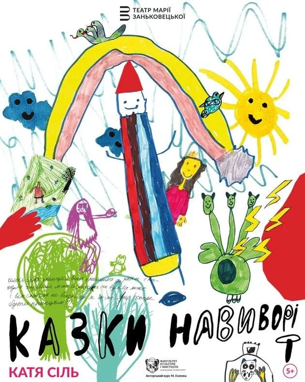 КАЗКИ НАВИВОРІТ