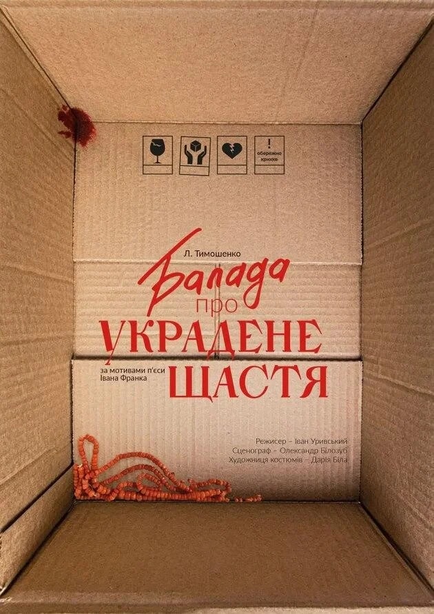 БАЛАДА ПРО УКРАДЕНЕ ЩАСТЯ