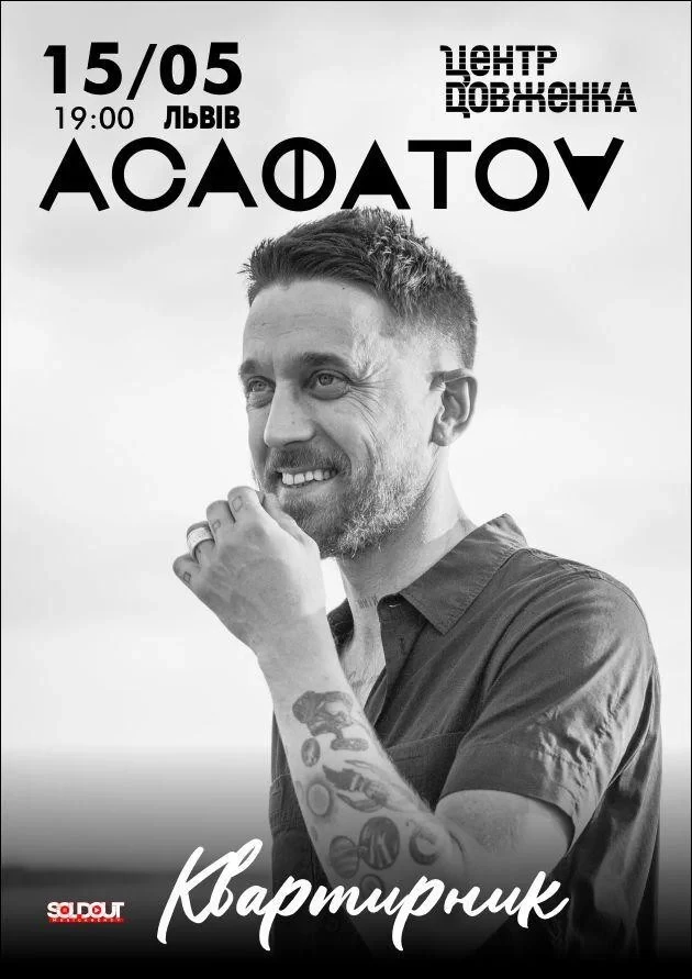 Асафатоv ''Квартирник''