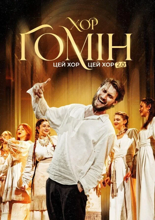 "This Choir, This Choir I Dream of Every Night" 2.0. Retro Songs. Choir "Homin"