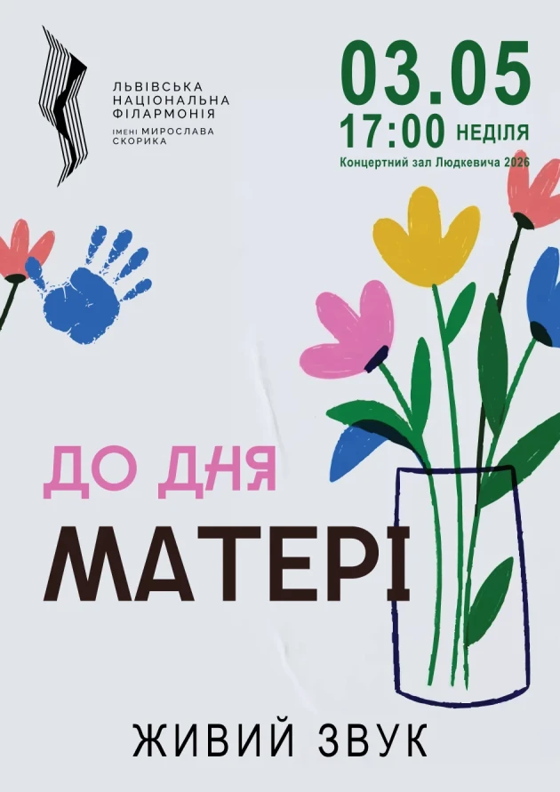 До Дня матері