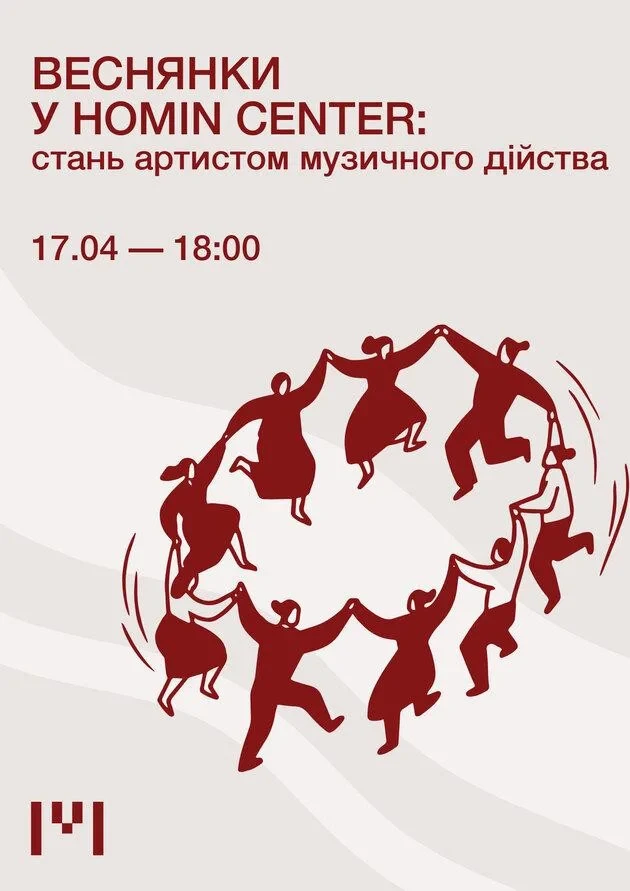 Веснянки у HOMIN center