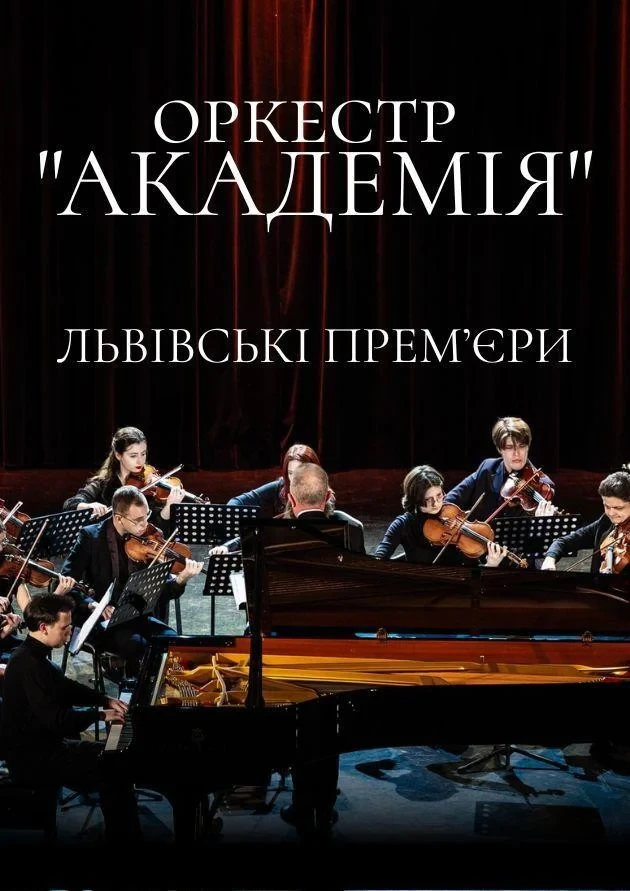 Orchestra "Akademia". Lviv Premieres