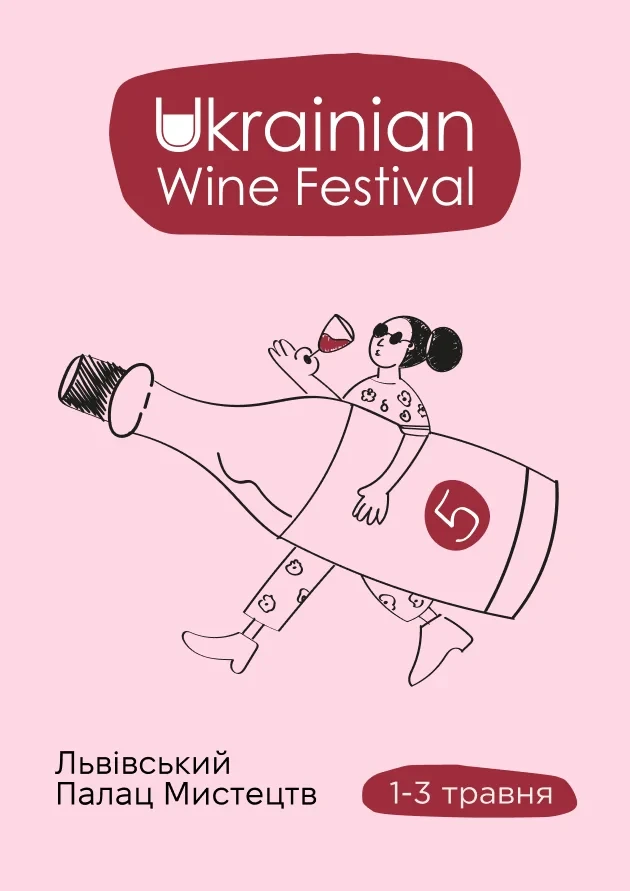 Ukrainian Wine Festival 2026