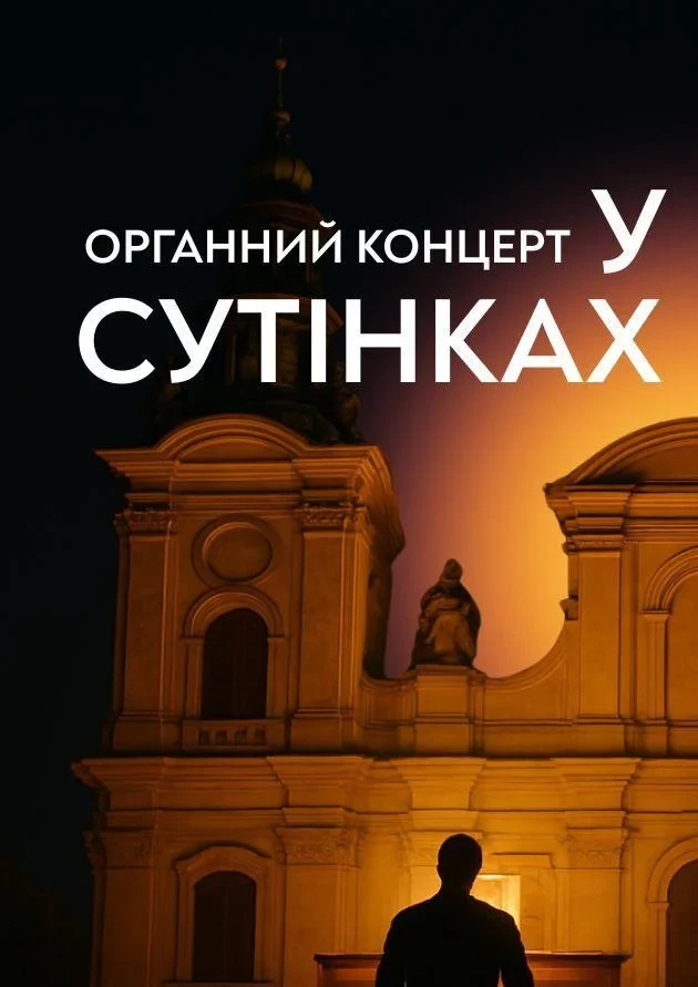 Organ Concert at Dusk