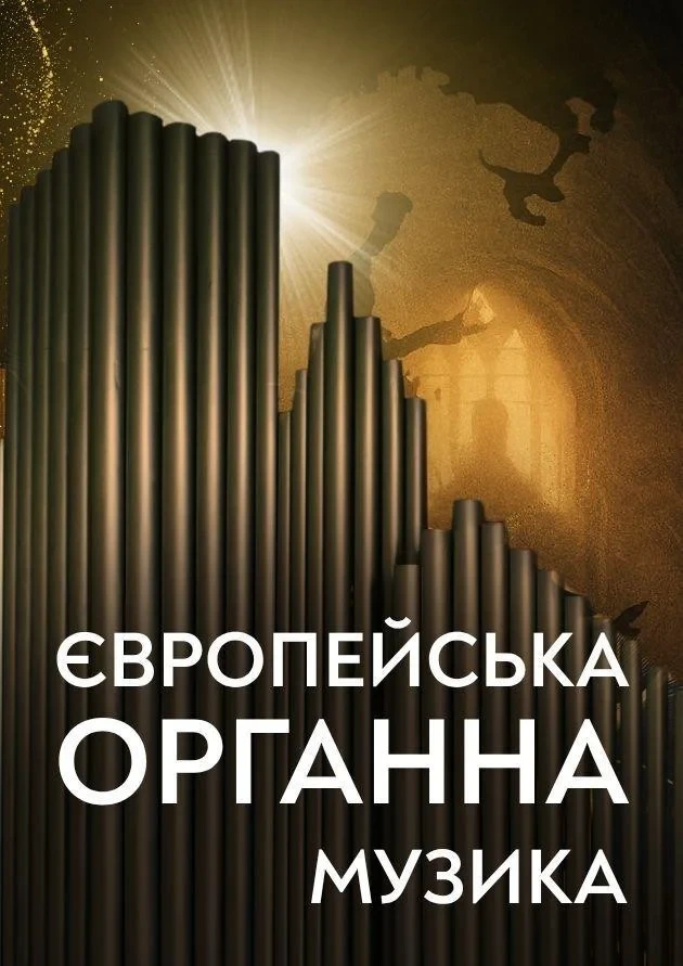 European Organ Music